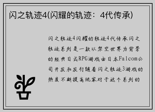 闪之轨迹4(闪耀的轨迹：4代传承)